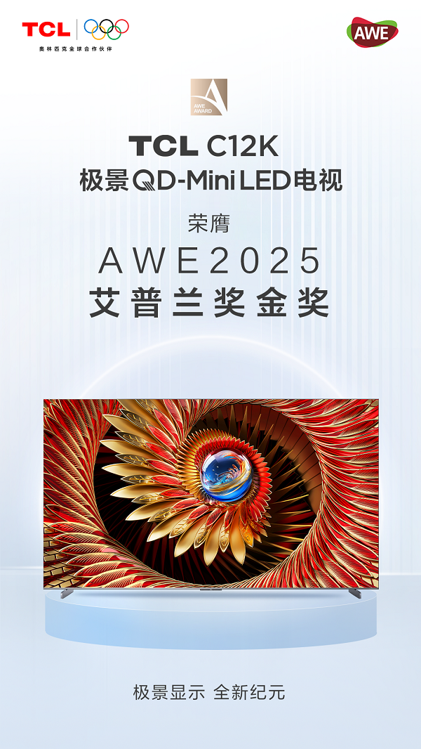 ȫչF(xin)ǻۿƼӲTCLI(y)s@AWE 2025헴